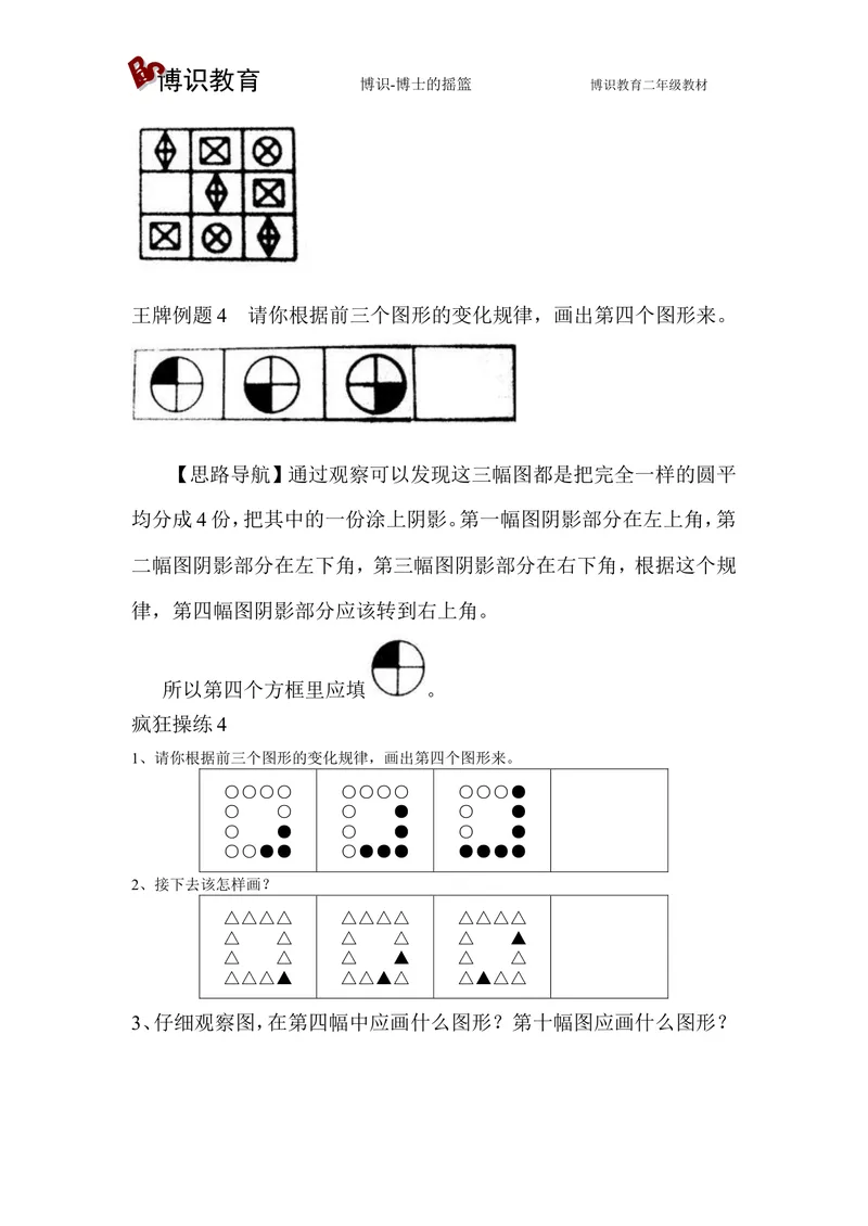 《二年级上册-奥数题17个专题练习题（选数学和奥数2个分类）_小学1-6年级全科全套_2024更新专题_小学奥数专题资料_2、小学奥数二年级》第4页预览
