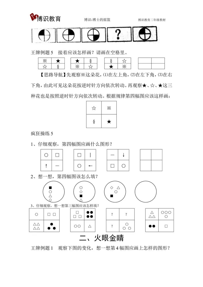 《二年级上册-奥数题17个专题练习题（选数学和奥数2个分类）_小学1-6年级全科全套_2024更新专题_小学奥数专题资料_2、小学奥数二年级》第5页预览
