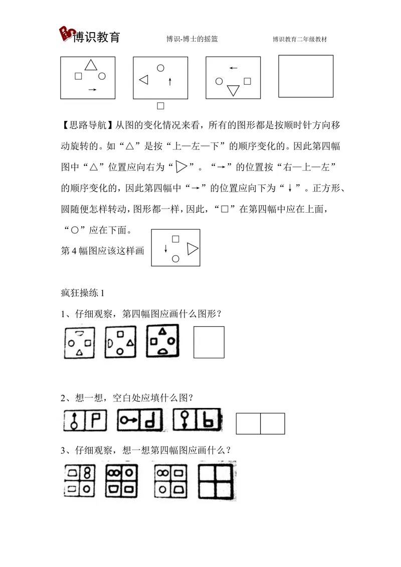 《二年级上册-奥数题17个专题练习题（选数学和奥数2个分类）_小学1-6年级全科全套_2024更新专题_小学奥数专题资料_2、小学奥数二年级》第6页预览