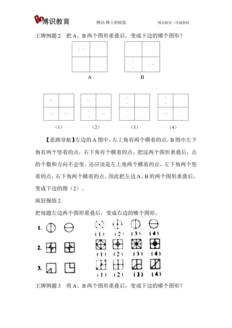 《二年级上册-奥数题17个专题练习题（选数学和奥数2个分类）_小学1-6年级全科全套_2024更新专题_小学奥数专题资料_2、小学奥数二年级》第7页预览