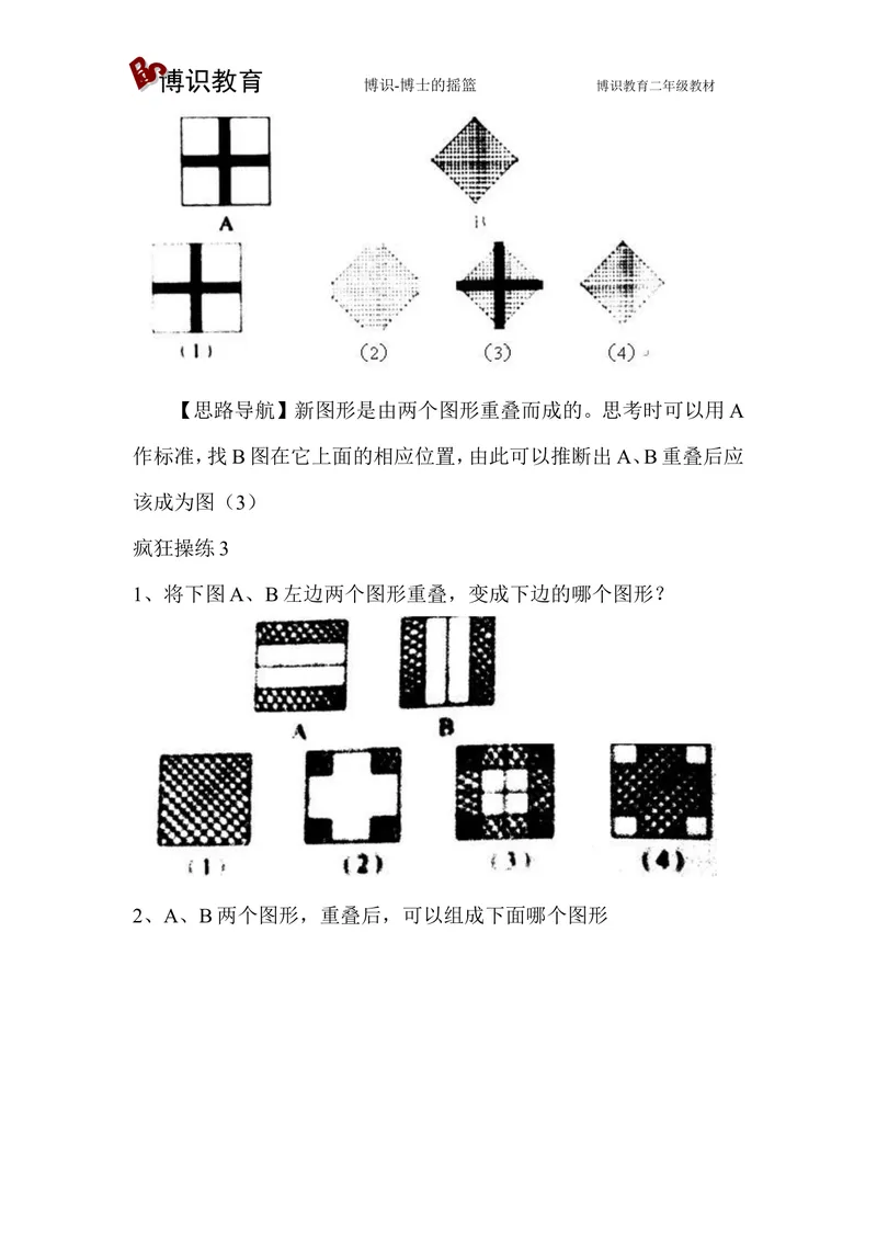 《二年级上册-奥数题17个专题练习题（选数学和奥数2个分类）_小学1-6年级全科全套_2024更新专题_小学奥数专题资料_2、小学奥数二年级》第8页预览