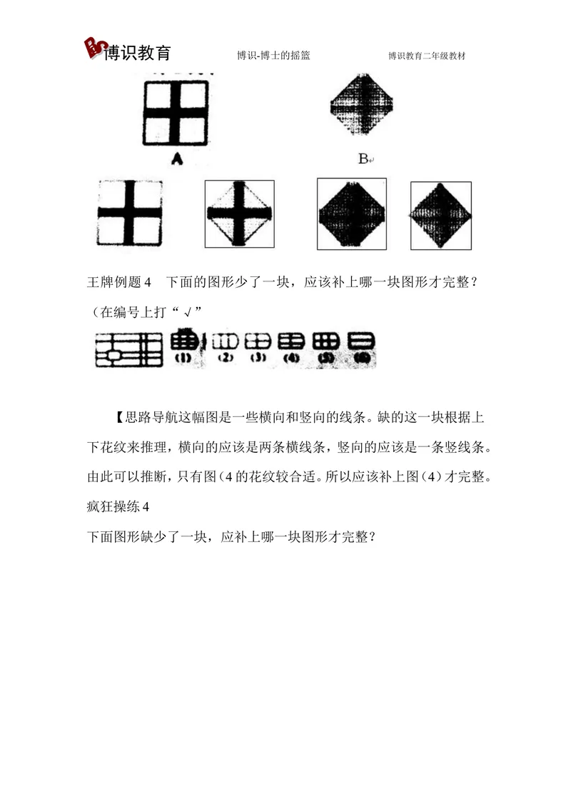 《二年级上册-奥数题17个专题练习题（选数学和奥数2个分类）_小学1-6年级全科全套_2024更新专题_小学奥数专题资料_2、小学奥数二年级》第9页预览
