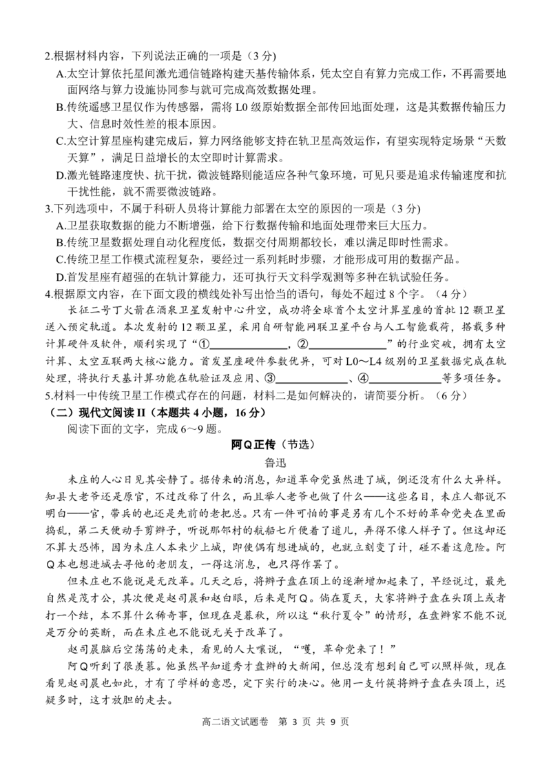 《试题_2024-2027高二（7-7月题库）_2026年06月高二试卷_260627浙江省丽水市2025-2026学年高二下学期6月期末教学质量监控（全）_816》第3页预览