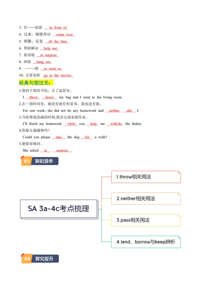 《Unit3课时2SectionA（3a-4c）（教师版）_初中英语789_最新人教版英语八年级下册_旧版（有参考价值）_版本二_八年级英语下册（人教版）_同步讲义-U34_2024版》第2页预览