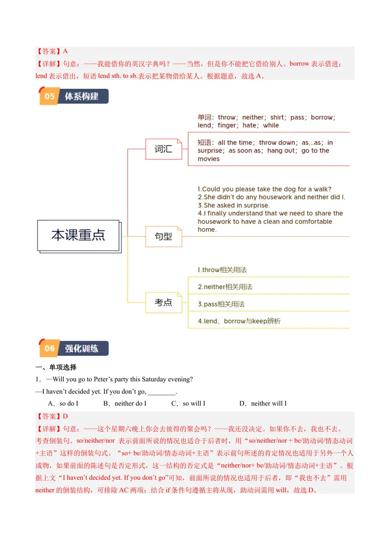 《Unit3课时2SectionA（3a-4c）（教师版）_初中英语789_最新人教版英语八年级下册_旧版（有参考价值）_版本二_八年级英语下册（人教版）_同步讲义-U34_2024版》第6页预览