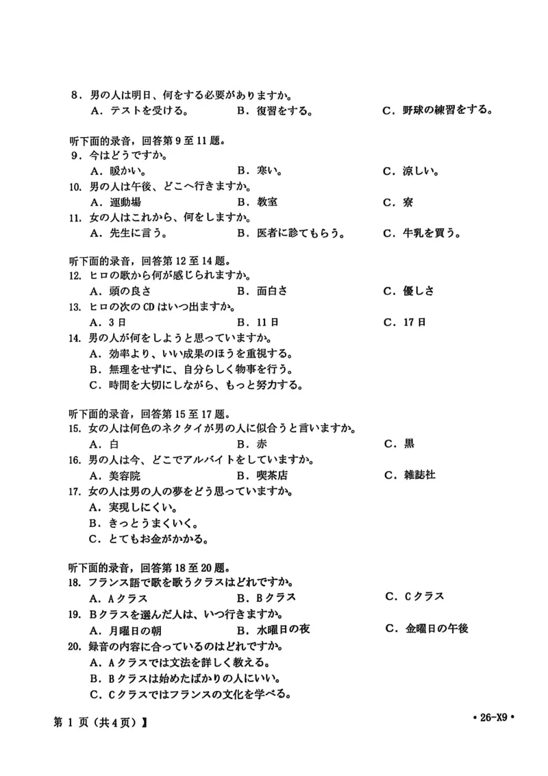 《鄂东南联盟学校2026年5月高三模拟考试日语_2024-2027高三（6-6月题库）_2026年05月高三试卷_260514湖北省鄂东南联盟学校2026年5月高三模拟考试（全科）》第2页预览