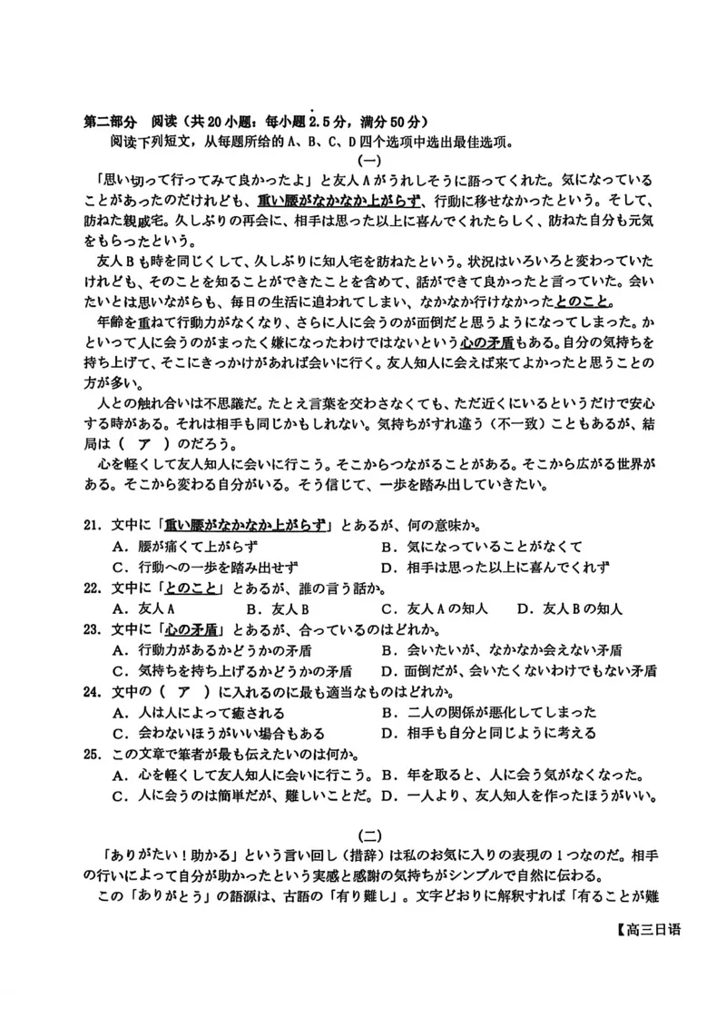 《鄂东南联盟学校2026年5月高三模拟考试日语_2024-2027高三（6-6月题库）_2026年05月高三试卷_260514湖北省鄂东南联盟学校2026年5月高三模拟考试（全科）》第3页预览