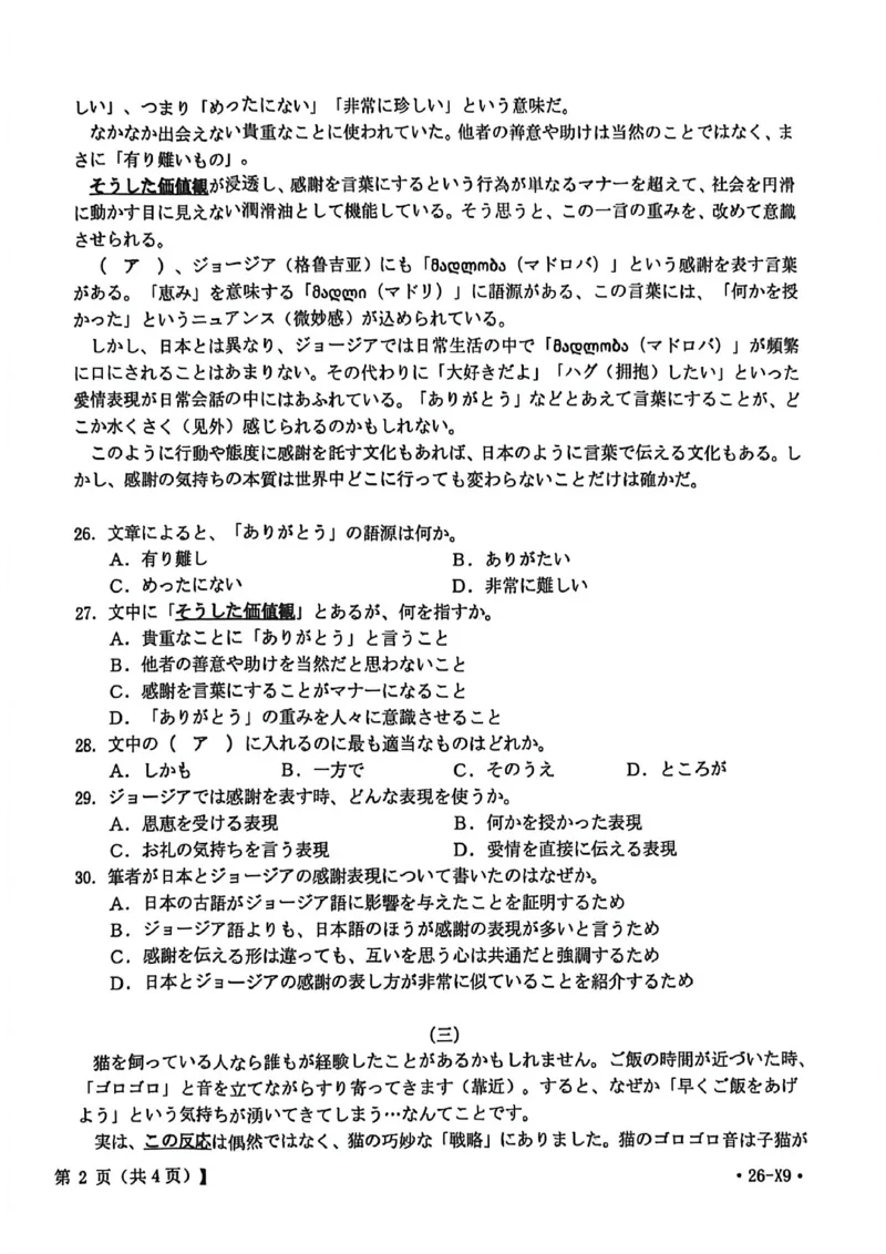 《鄂东南联盟学校2026年5月高三模拟考试日语_2024-2027高三（6-6月题库）_2026年05月高三试卷_260514湖北省鄂东南联盟学校2026年5月高三模拟考试（全科）》第4页预览