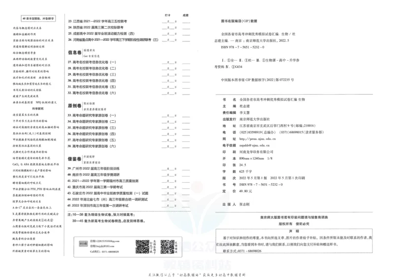 《金考卷优秀模拟试卷汇编45套全国卷生物_12.2026年4月全国各地高考模拟卷_2026天星金考卷·优秀模拟试卷汇编45套_2023版》第2页预览