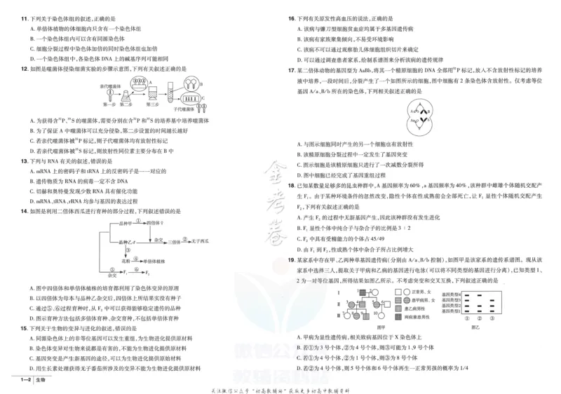 《金考卷优秀模拟试卷汇编45套全国卷生物_12.2026年4月全国各地高考模拟卷_2026天星金考卷·优秀模拟试卷汇编45套_2023版》第4页预览