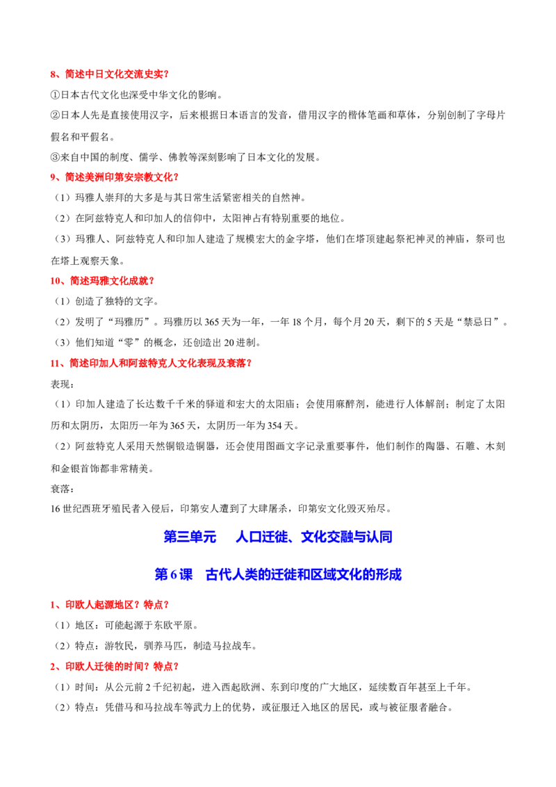 《选择性必修3：文化交流与传播（知识清单）（选择性必修3：文化交流与传播）_新版高中_高中历史新版_高中历史选择性必修3（统编版）_单元复习专项-P43_2024版》第10页预览