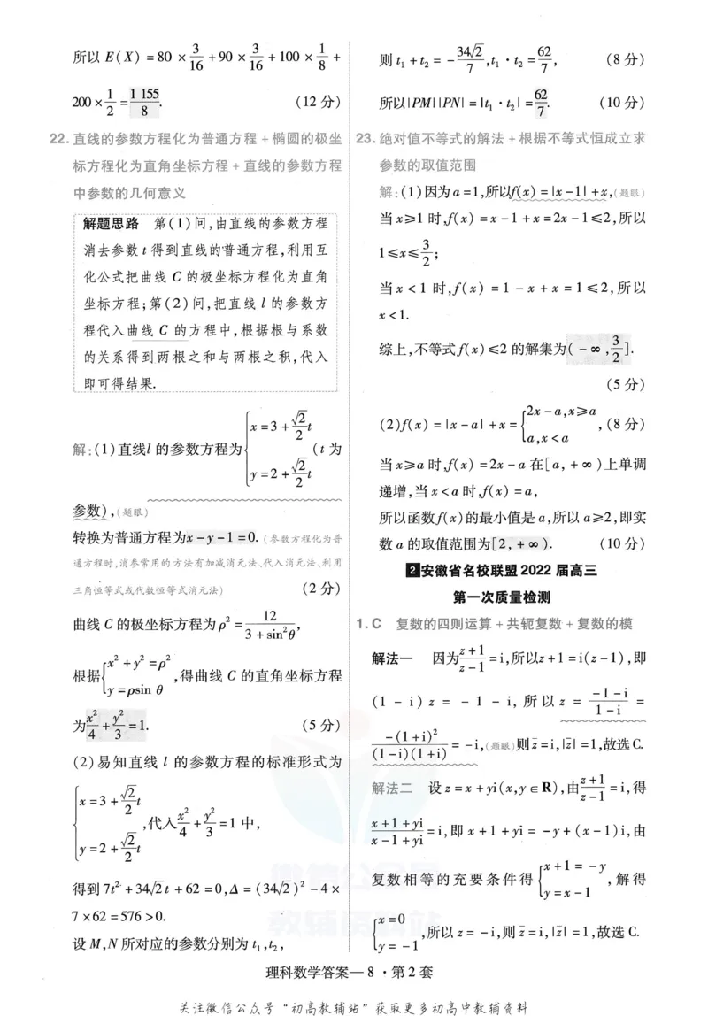 《金考卷优秀模拟试卷汇编45套全国乙卷理数答案_12.2026年4月全国各地高考模拟卷_2026天星金考卷·优秀模拟试卷汇编45套_2023版》第10页预览