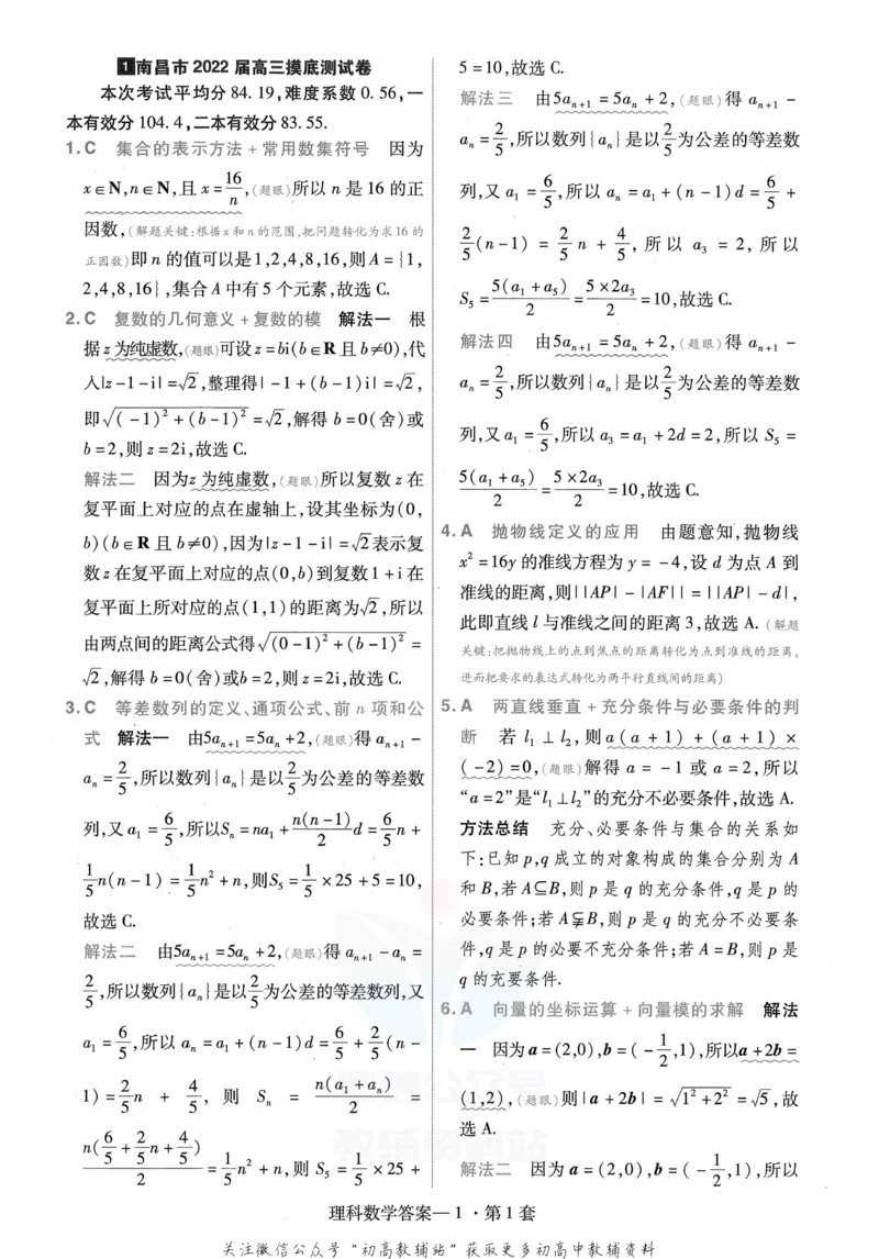 《金考卷优秀模拟试卷汇编45套全国乙卷理数答案_12.2026年4月全国各地高考模拟卷_2026天星金考卷·优秀模拟试卷汇编45套_2023版》第3页预览