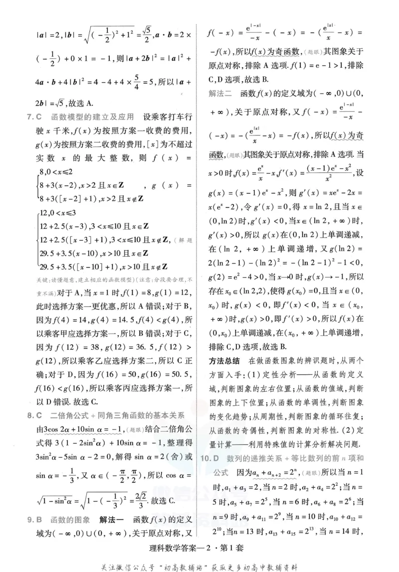 《金考卷优秀模拟试卷汇编45套全国乙卷理数答案_12.2026年4月全国各地高考模拟卷_2026天星金考卷·优秀模拟试卷汇编45套_2023版》第4页预览