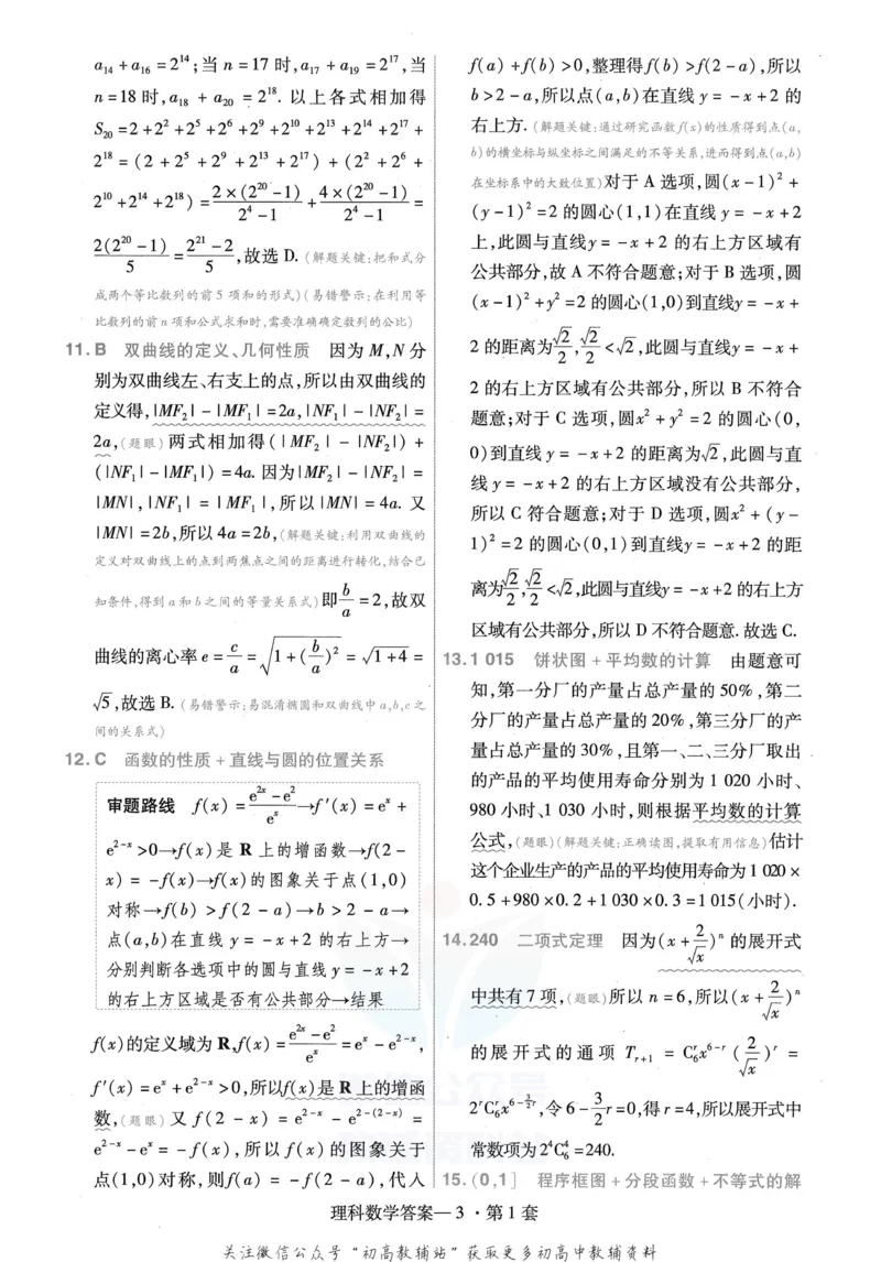 《金考卷优秀模拟试卷汇编45套全国乙卷理数答案_12.2026年4月全国各地高考模拟卷_2026天星金考卷·优秀模拟试卷汇编45套_2023版》第5页预览