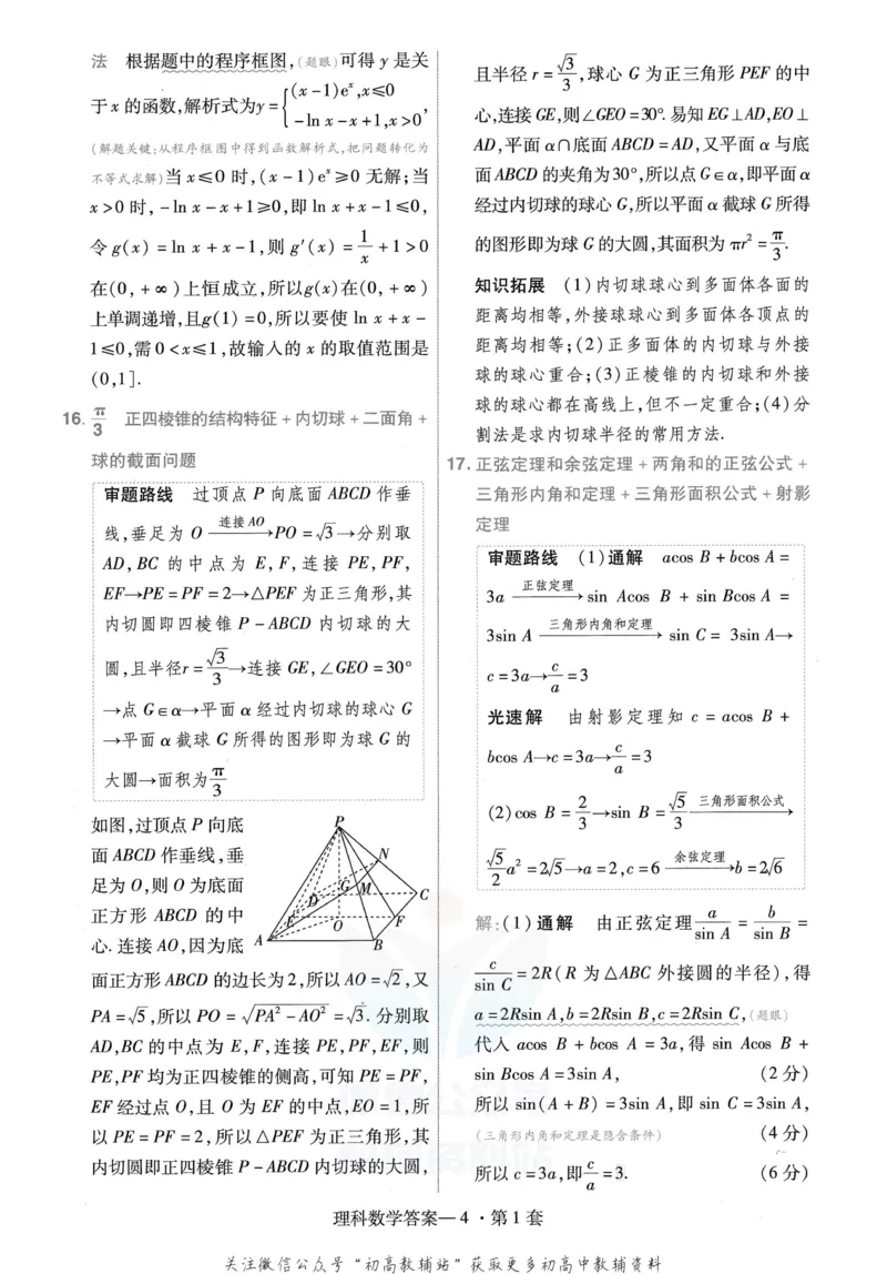 《金考卷优秀模拟试卷汇编45套全国乙卷理数答案_12.2026年4月全国各地高考模拟卷_2026天星金考卷·优秀模拟试卷汇编45套_2023版》第6页预览