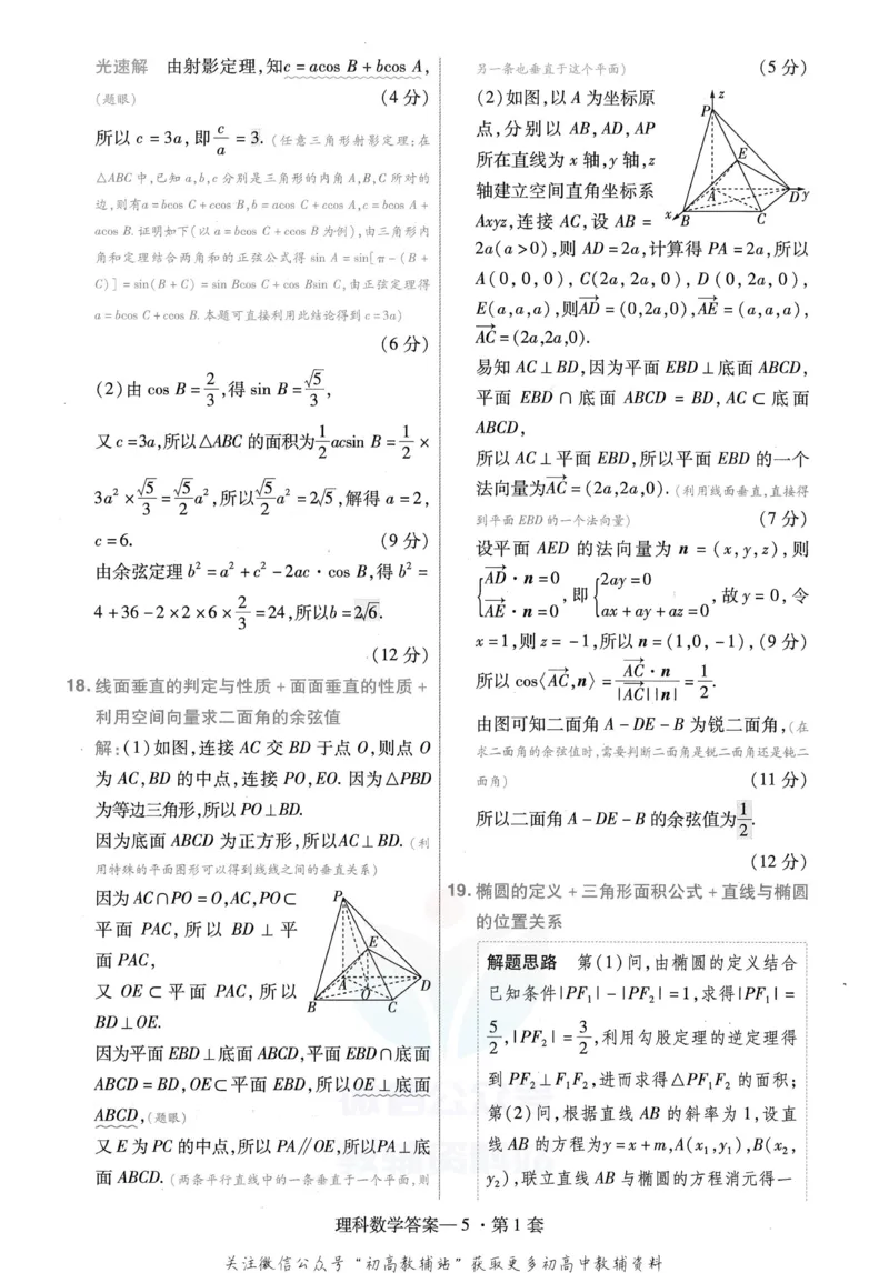 《金考卷优秀模拟试卷汇编45套全国乙卷理数答案_12.2026年4月全国各地高考模拟卷_2026天星金考卷·优秀模拟试卷汇编45套_2023版》第7页预览