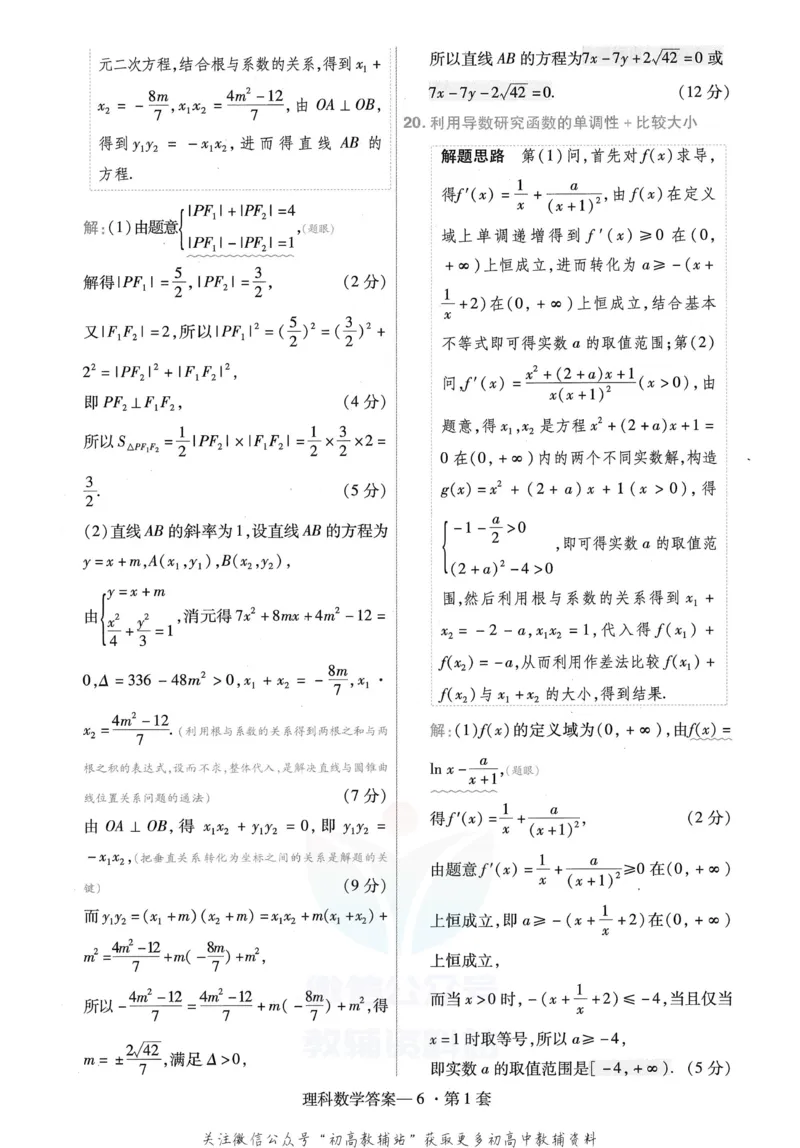 《金考卷优秀模拟试卷汇编45套全国乙卷理数答案_12.2026年4月全国各地高考模拟卷_2026天星金考卷·优秀模拟试卷汇编45套_2023版》第8页预览