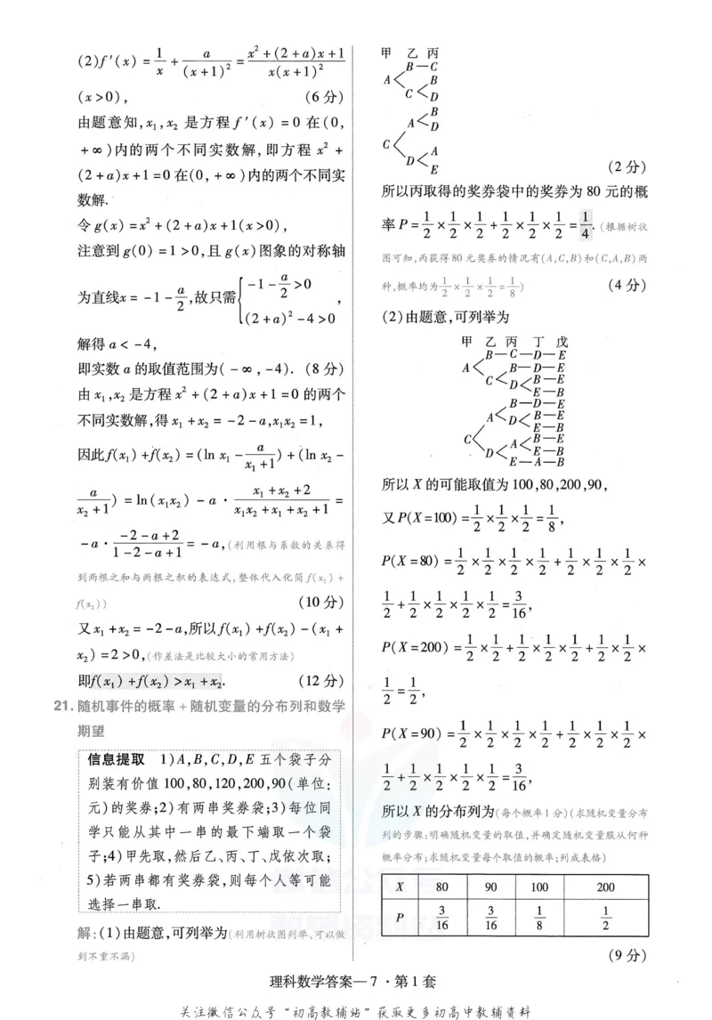 《金考卷优秀模拟试卷汇编45套全国乙卷理数答案_12.2026年4月全国各地高考模拟卷_2026天星金考卷·优秀模拟试卷汇编45套_2023版》第9页预览
