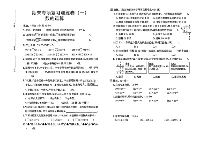 《三年级（上）数学期末专项复习训练卷(一)《青岛54版》_赠送2026小学1-6年级资料合集(按需自取)_三年级_三年级（上）数学期末专项复习训练卷(一)《青岛54版》》第1页预览