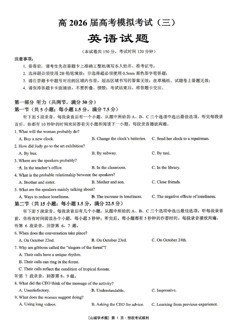 《重庆育才中学高2026届高考模拟考试（三）英语_2024-2027高三（6-6月题库）_2026年06月高三试卷_260603重庆育才中学高2026届高考模拟考试（三）（全科）》第1页预览