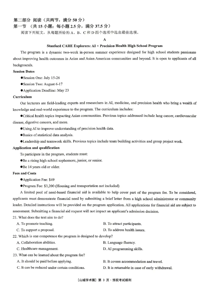 《重庆育才中学高2026届高考模拟考试（三）英语_2024-2027高三（6-6月题库）_2026年06月高三试卷_260603重庆育才中学高2026届高考模拟考试（三）（全科）》第3页预览