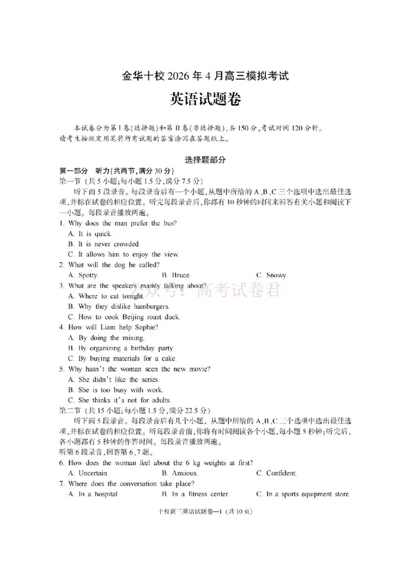 《金华十校2026年4月高三模拟考试英语_副本_12.2026年4月全国各地高考模拟卷_2026年4月_2026届浙江省金华十校高三4月模拟考试全科_03英语_浙江省金华十校高三4月模拟考试》第1页预览