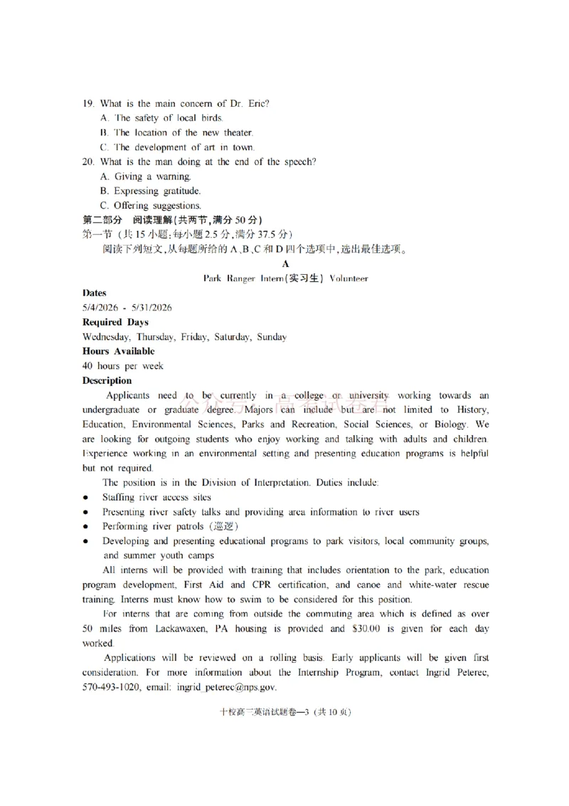 《金华十校2026年4月高三模拟考试英语_副本_12.2026年4月全国各地高考模拟卷_2026年4月_2026届浙江省金华十校高三4月模拟考试全科_03英语_浙江省金华十校高三4月模拟考试》第3页预览