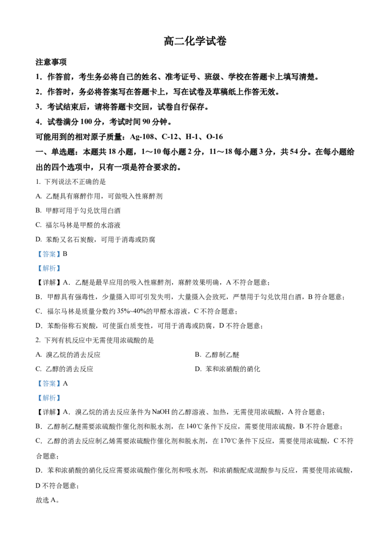 《重庆市巴蜀中学校2025-2026学年高二下学期5月期中考试化学试题Word版含解析_2024-2027高二（7-7月题库）_2026年06月高二试卷_260611重庆市巴蜀中学2025-2026学年高二下学期5月期中考试（全）》第1页预览