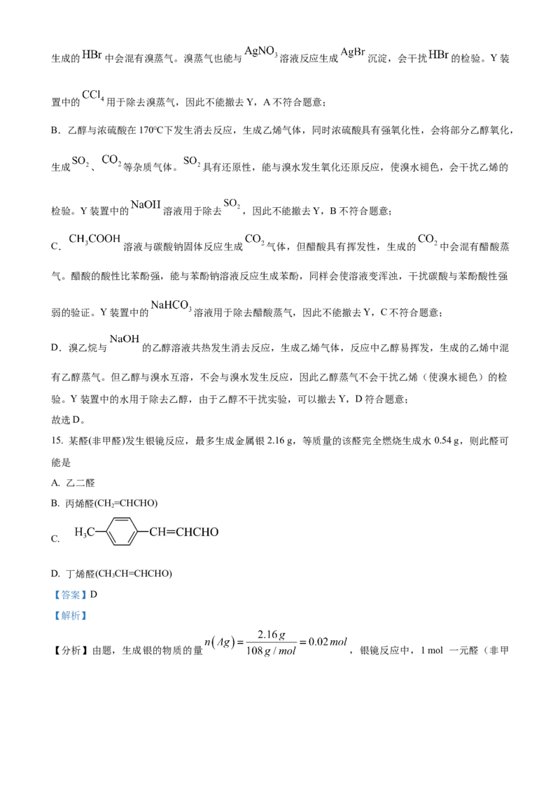 《重庆市巴蜀中学校2025-2026学年高二下学期5月期中考试化学试题Word版含解析_2024-2027高二（7-7月题库）_2026年06月高二试卷_260611重庆市巴蜀中学2025-2026学年高二下学期5月期中考试（全）》第10页预览