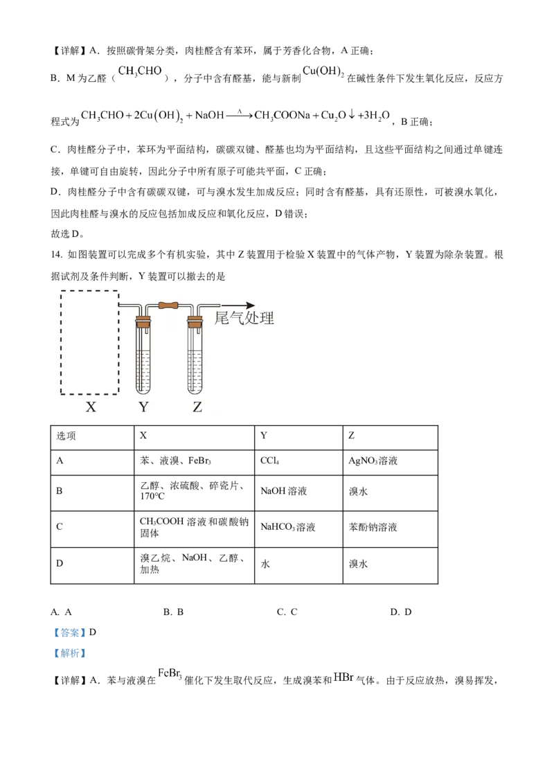 《重庆市巴蜀中学校2025-2026学年高二下学期5月期中考试化学试题Word版含解析_2024-2027高二（7-7月题库）_2026年06月高二试卷_260611重庆市巴蜀中学2025-2026学年高二下学期5月期中考试（全）》第9页预览