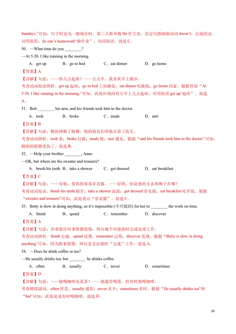 《专题01单项选择期末易错100题（人教版）（解析版）_初中英语789_最新人教版英语七年级下册_七下英语2025版_2024-2025学年七年级英语上学期期末考点大串讲（人教版2024）》第10页预览