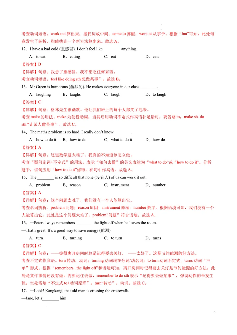 《专题01单项选择期末易错100题（人教版）（解析版）_初中英语789_最新人教版英语七年级下册_七下英语2025版_2024-2025学年七年级英语上学期期末考点大串讲（人教版2024）》第3页预览