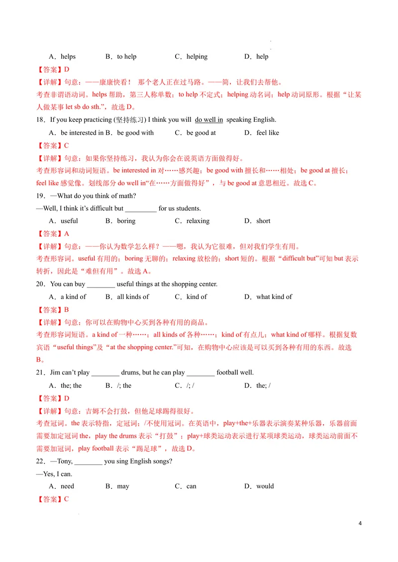 《专题01单项选择期末易错100题（人教版）（解析版）_初中英语789_最新人教版英语七年级下册_七下英语2025版_2024-2025学年七年级英语上学期期末考点大串讲（人教版2024）》第4页预览