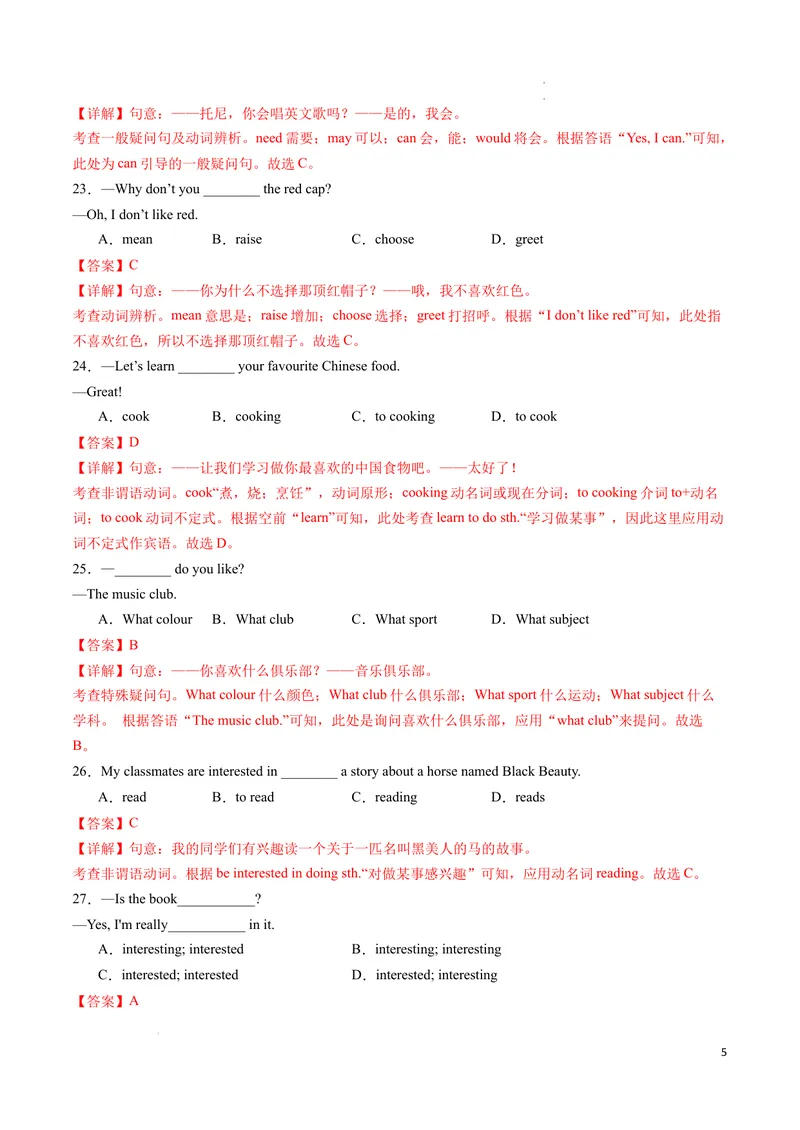 《专题01单项选择期末易错100题（人教版）（解析版）_初中英语789_最新人教版英语七年级下册_七下英语2025版_2024-2025学年七年级英语上学期期末考点大串讲（人教版2024）》第5页预览