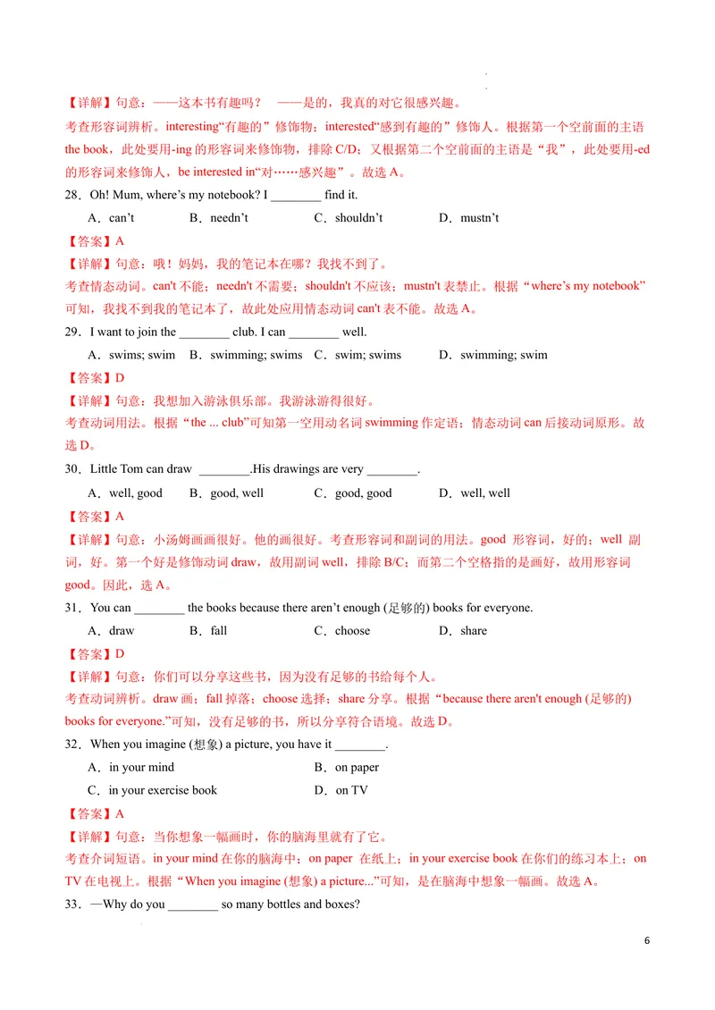 《专题01单项选择期末易错100题（人教版）（解析版）_初中英语789_最新人教版英语七年级下册_七下英语2025版_2024-2025学年七年级英语上学期期末考点大串讲（人教版2024）》第6页预览