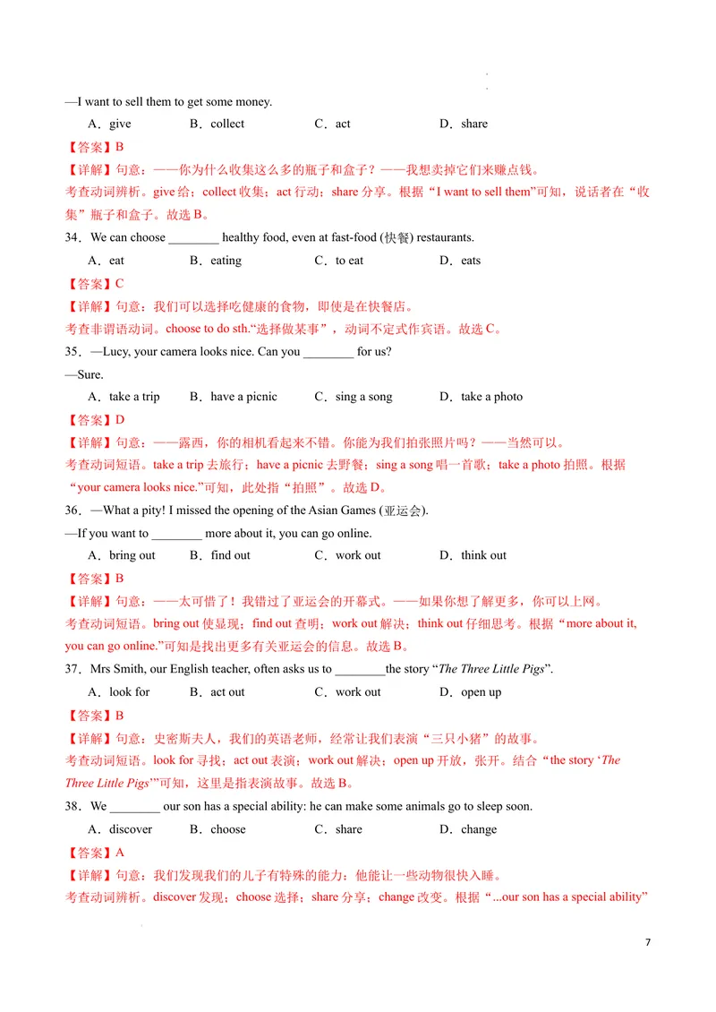《专题01单项选择期末易错100题（人教版）（解析版）_初中英语789_最新人教版英语七年级下册_七下英语2025版_2024-2025学年七年级英语上学期期末考点大串讲（人教版2024）》第7页预览