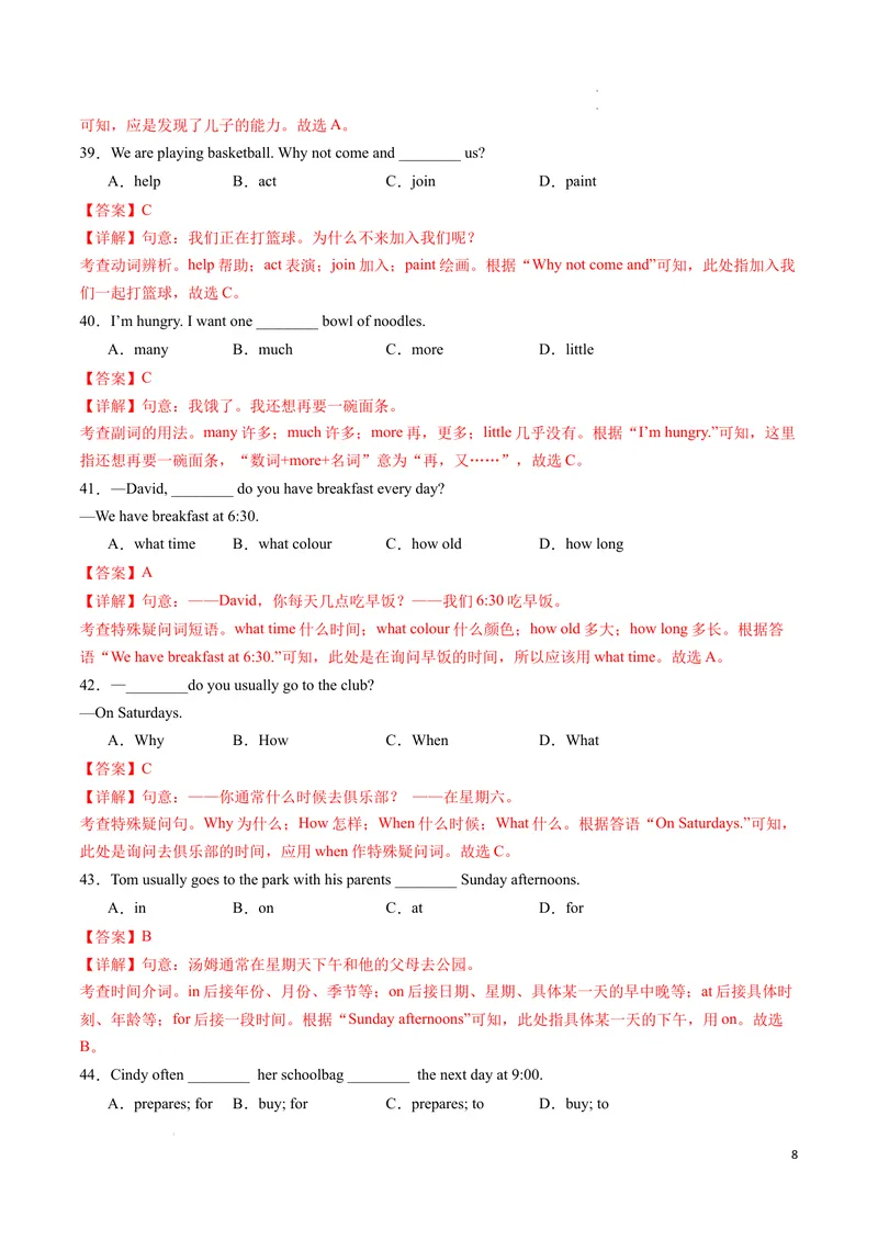 《专题01单项选择期末易错100题（人教版）（解析版）_初中英语789_最新人教版英语七年级下册_七下英语2025版_2024-2025学年七年级英语上学期期末考点大串讲（人教版2024）》第8页预览