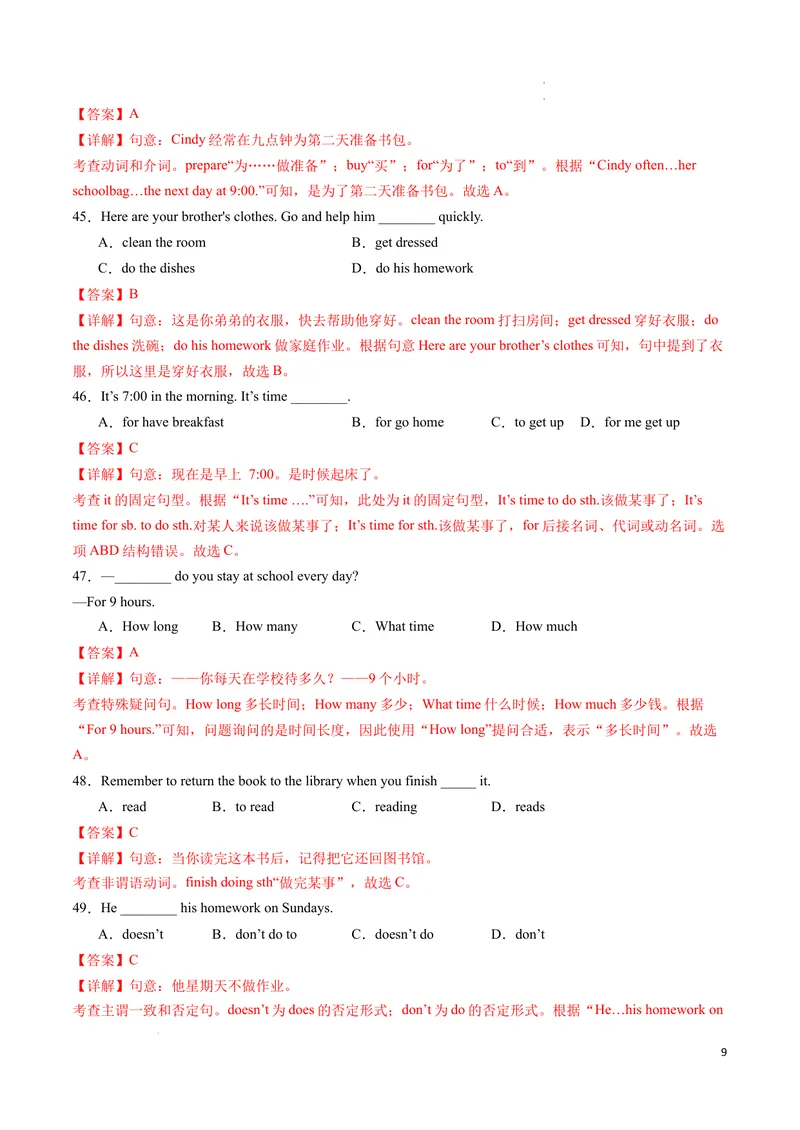 《专题01单项选择期末易错100题（人教版）（解析版）_初中英语789_最新人教版英语七年级下册_七下英语2025版_2024-2025学年七年级英语上学期期末考点大串讲（人教版2024）》第9页预览