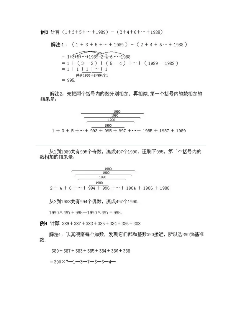 《小学四年级上册数学奥数知识点讲解第1课《速算与巧算1》试题附答案_小学1-6年级全科全套_2024更新专题_小学奥数专题资料_4、小学奥数四年级》第3页预览