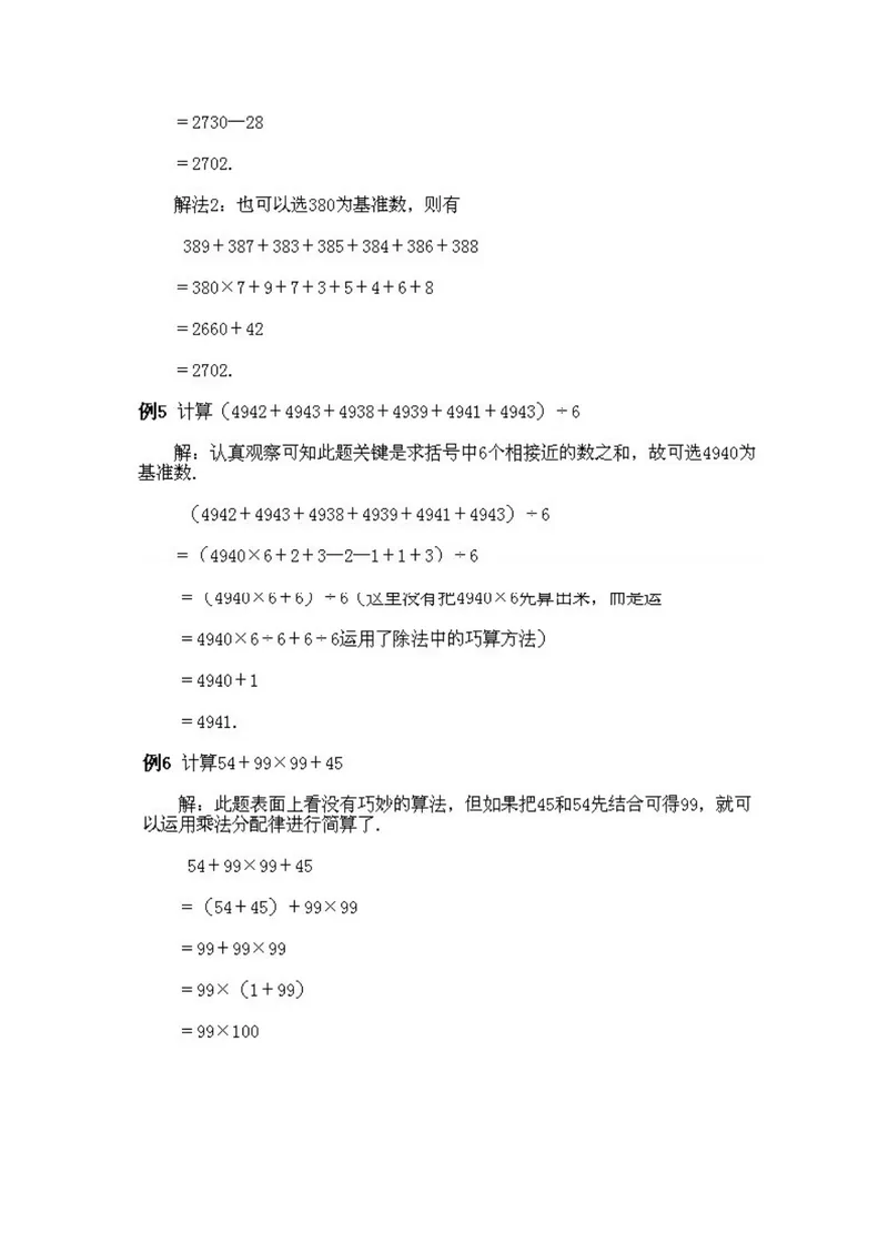 《小学四年级上册数学奥数知识点讲解第1课《速算与巧算1》试题附答案_小学1-6年级全科全套_2024更新专题_小学奥数专题资料_4、小学奥数四年级》第4页预览