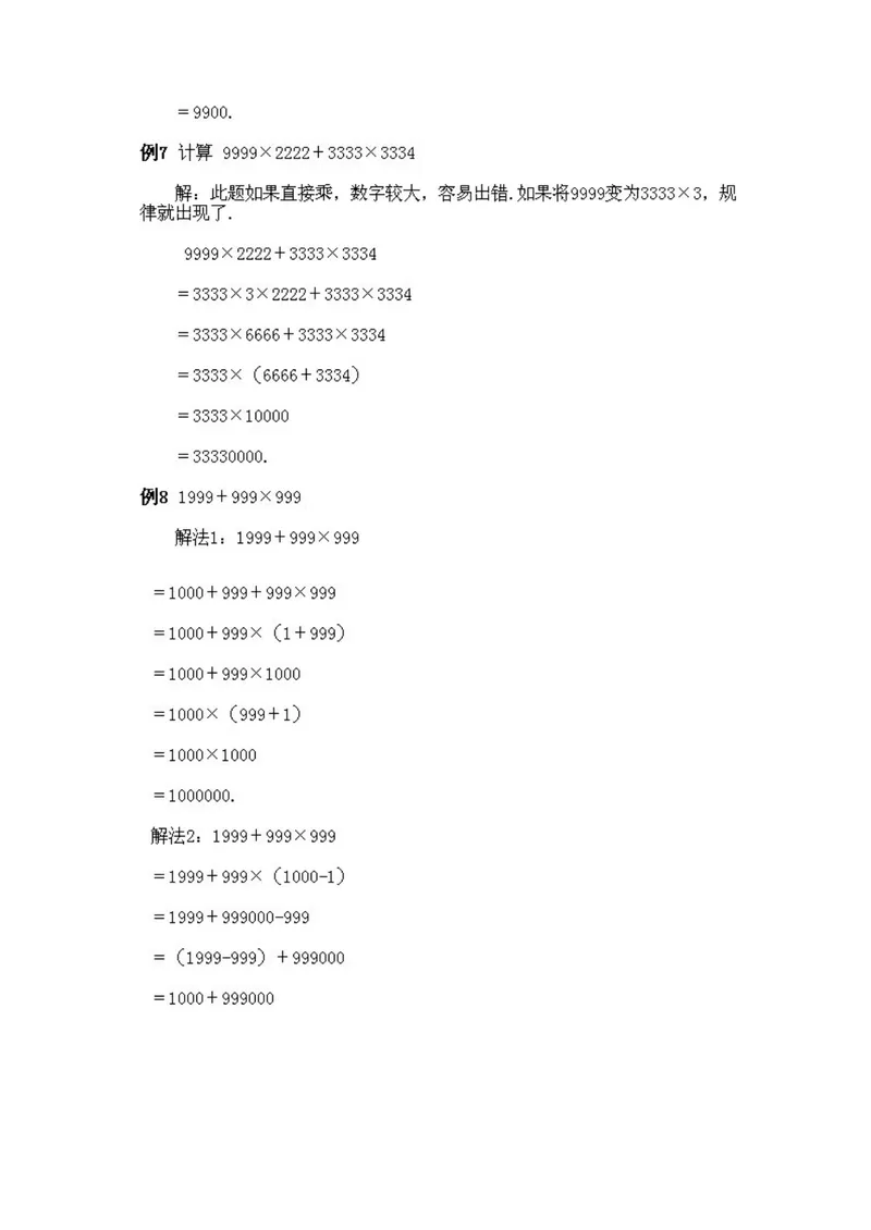 《小学四年级上册数学奥数知识点讲解第1课《速算与巧算1》试题附答案_小学1-6年级全科全套_2024更新专题_小学奥数专题资料_4、小学奥数四年级》第5页预览