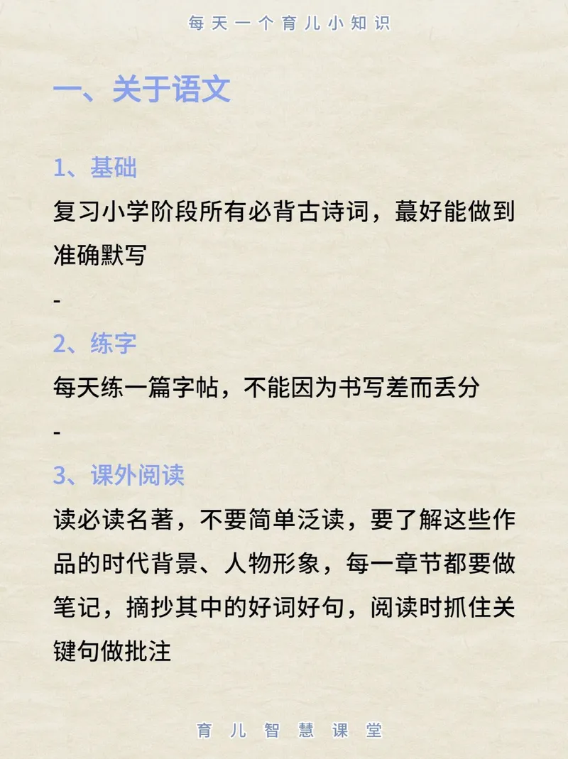 《五升六暑假建议_小学1-6年级全科全套_1-6年级全科上册_六年级_五升六暑假》第2页预览