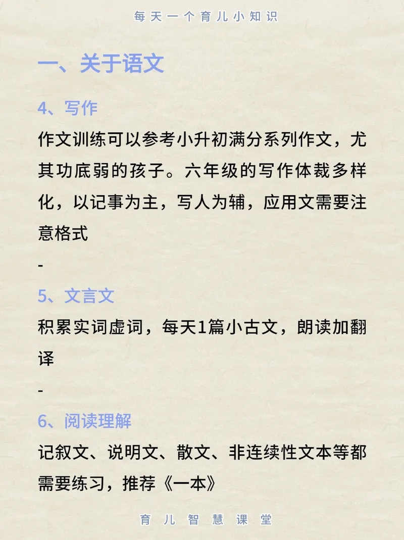 《五升六暑假建议_小学1-6年级全科全套_1-6年级全科上册_六年级_五升六暑假》第3页预览