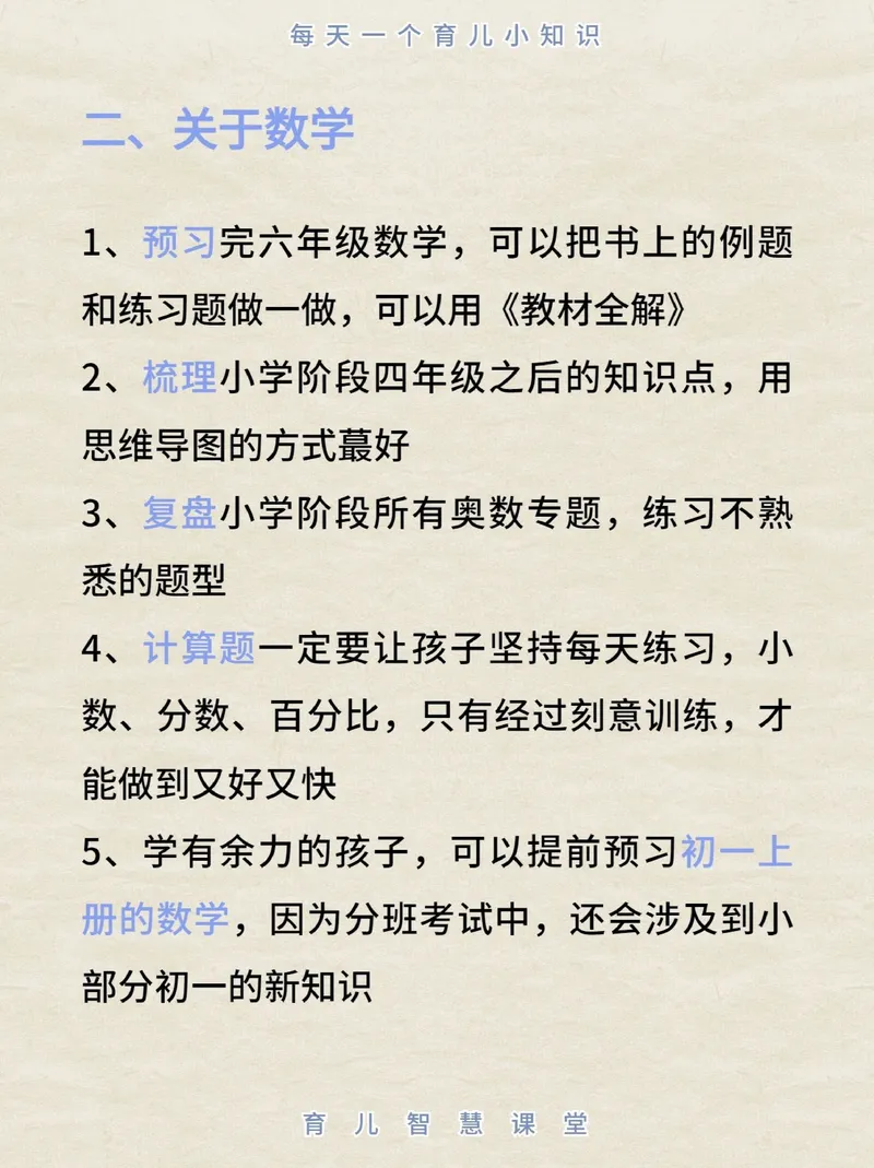 《五升六暑假建议_小学1-6年级全科全套_1-6年级全科上册_六年级_五升六暑假》第4页预览