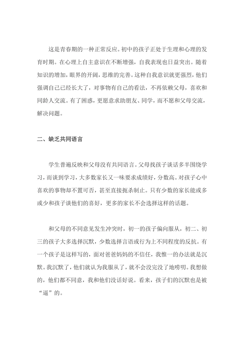 《中学孩子为何不愿与父母沟通_初中英语789_最新人教版英语八年级上册_老版（含有参考价值）_09.班主任+教师常用工作资料包易提分旗舰店_教育指南（学生、家长、教师）_家长妙招》第2页预览