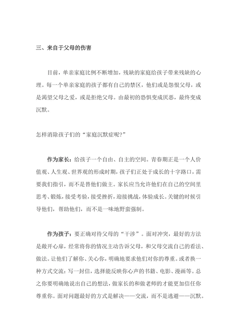 《中学孩子为何不愿与父母沟通_初中英语789_最新人教版英语八年级上册_老版（含有参考价值）_09.班主任+教师常用工作资料包易提分旗舰店_教育指南（学生、家长、教师）_家长妙招》第3页预览