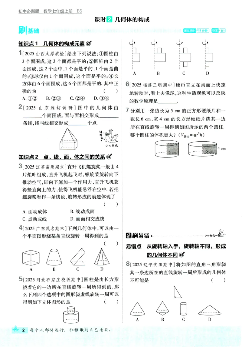 《0fde0f6293b7513a6a52c79267df1eeb》第7页预览