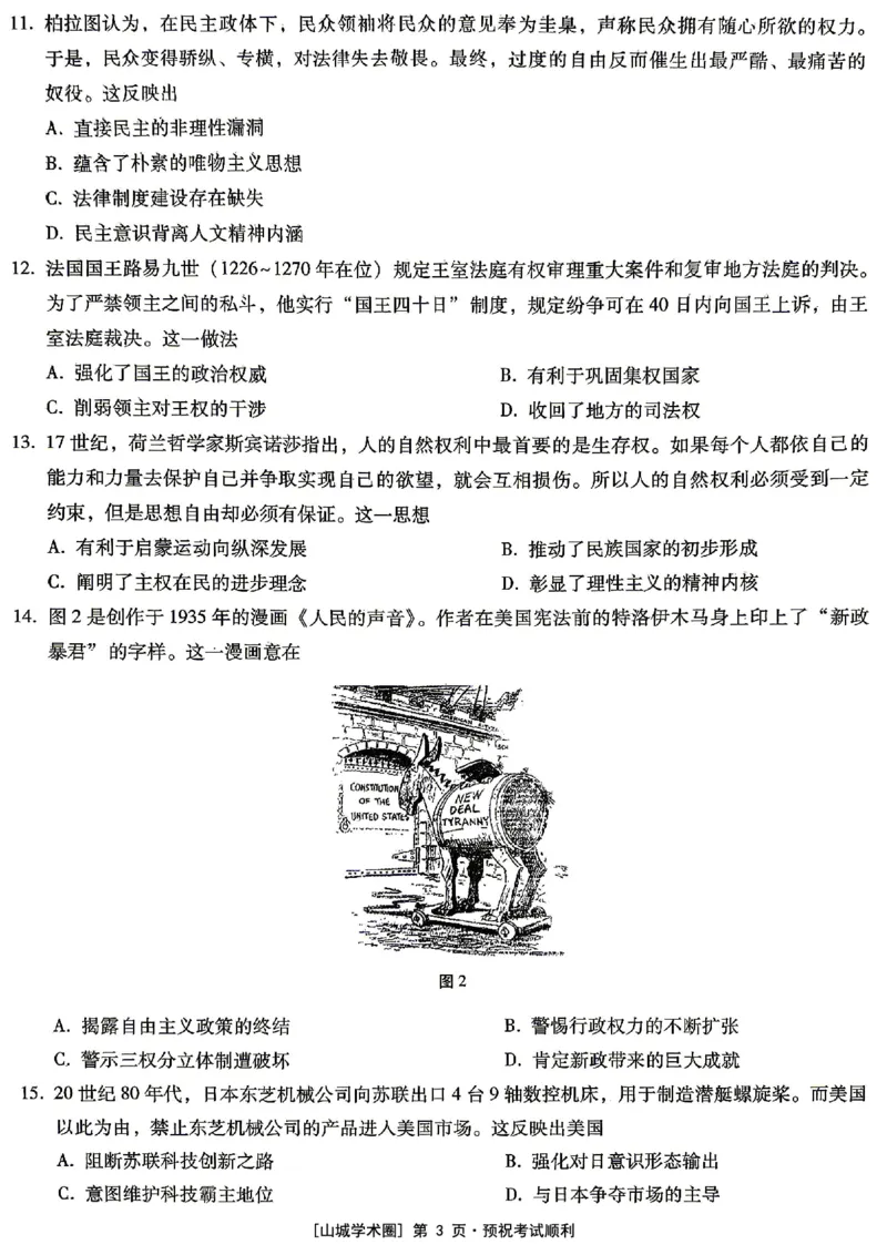 《重庆巴蜀中学高2026届5月适应性月考（十）历史_2024-2027高三（6-6月题库）_2026年05月高三试卷_260528重庆巴蜀中学高2026届5月适应性月考（十）（全科）》第3页预览