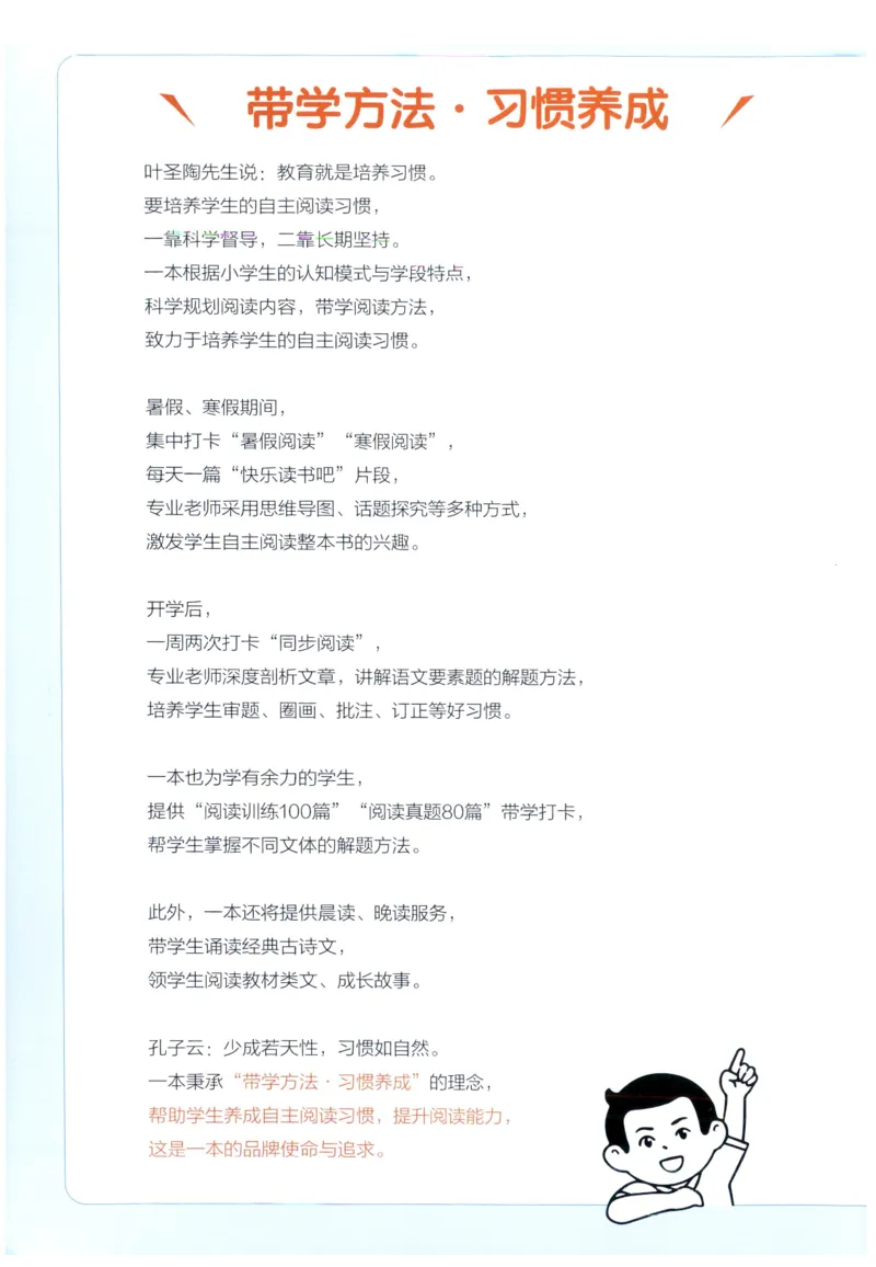 《27版6年级数学一本《小学数学思维阅读100篇》(通用)_2027一本阅读100篇语文英语数学0043_2027一本数学思维阅读_27版6年级数学一本《小学数学思维阅读100篇》(通用)》第2页预览
